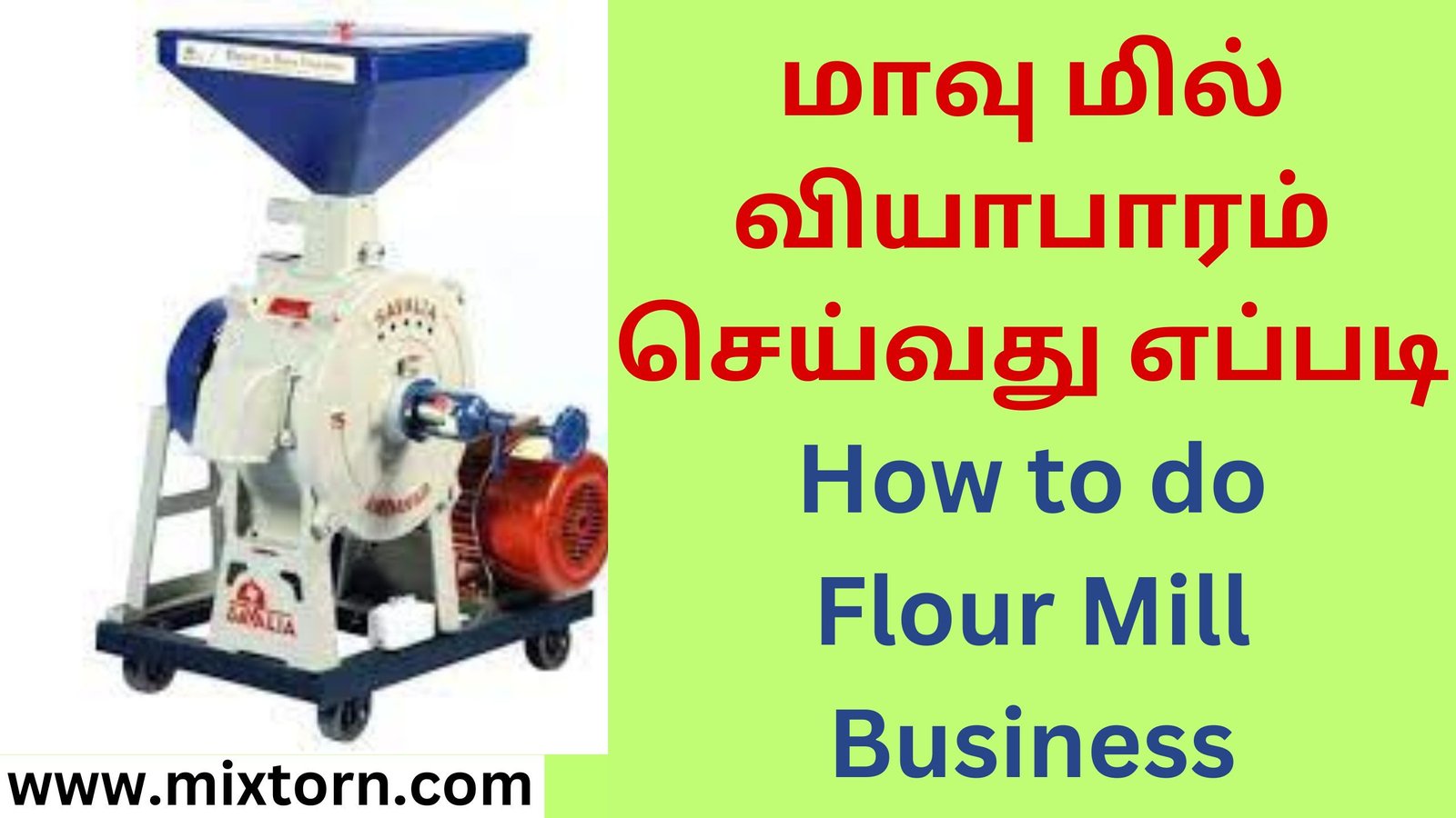 மாவு மில் வியாபாரம் செய்வது எப்படி How to do Flour Mill Business