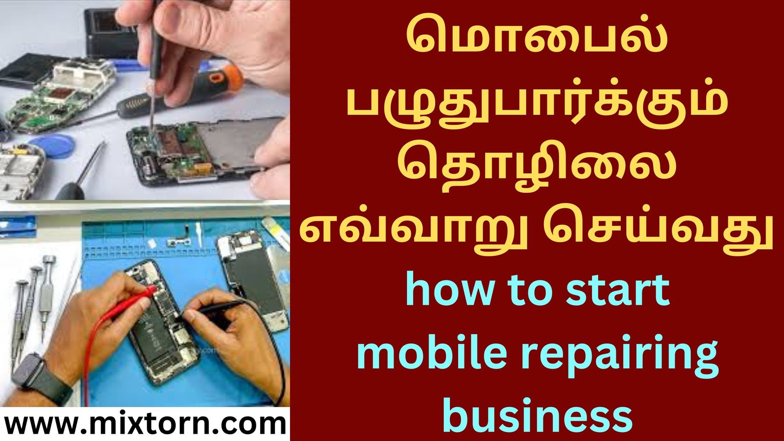 மொபைல் பழுதுபார்க்கும் தொழிலை எவ்வாறு செய்வது how to start mobile repairing business