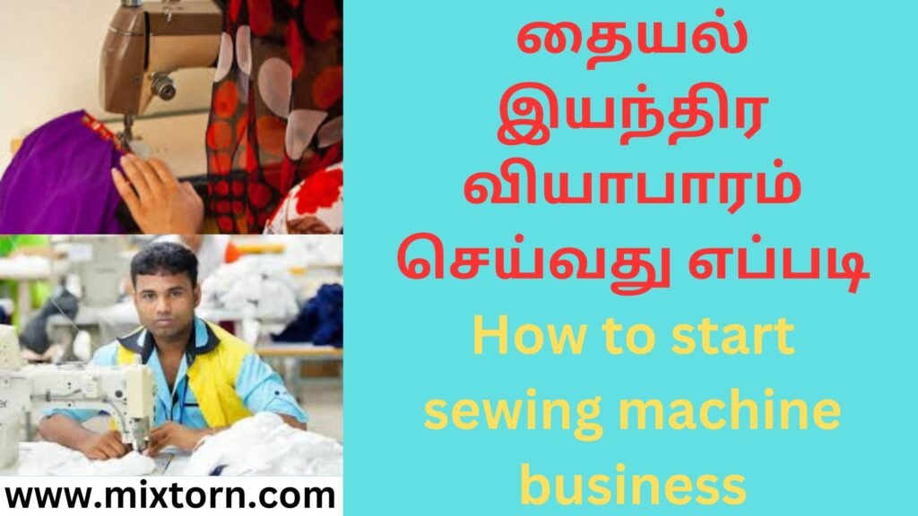 How to start sewing machine business